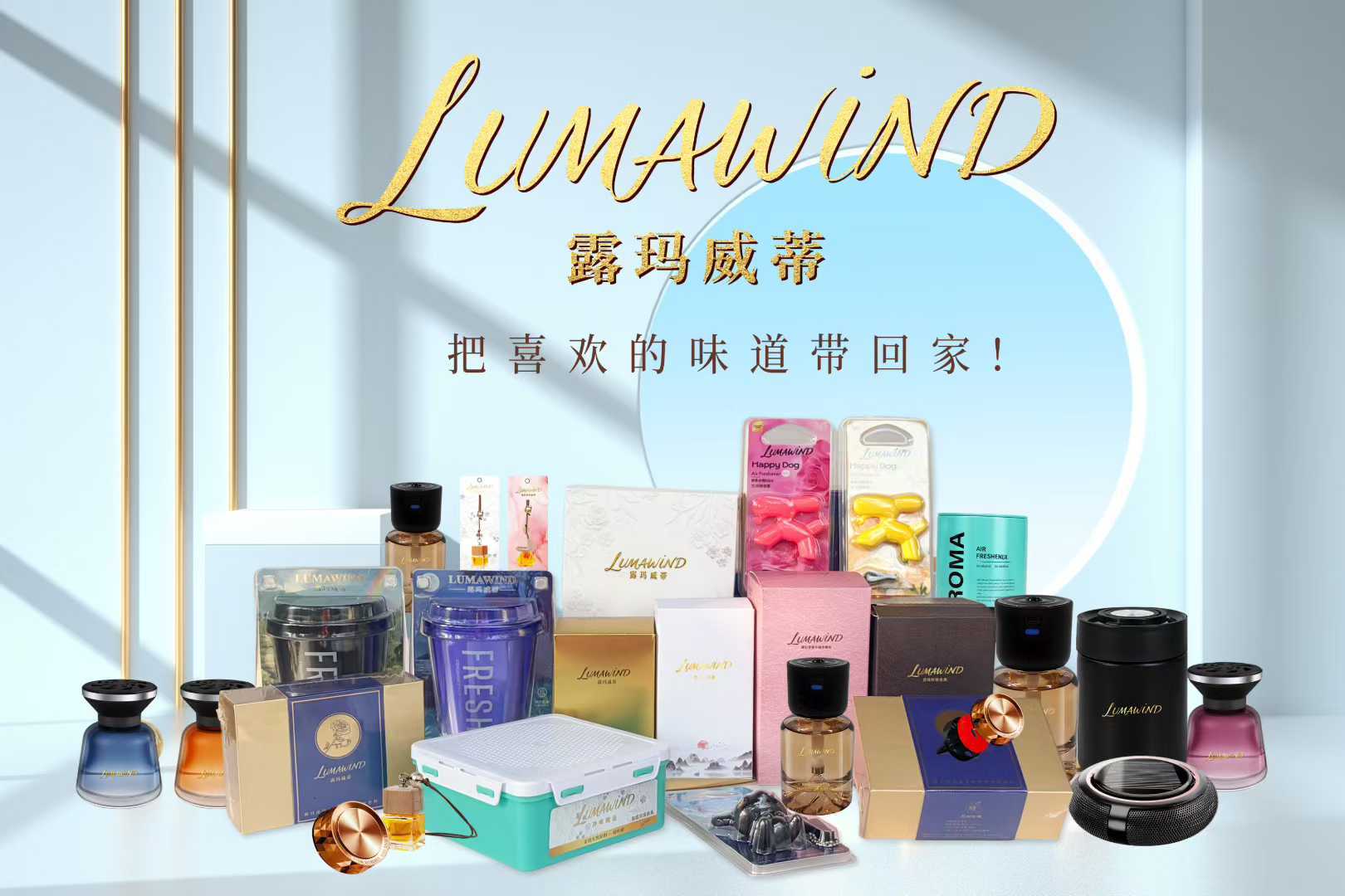 ” 露玛威蒂车载香薰新品发布会圆满落幕麻将胡了试玩模拟器“御香随行·悦伴途远(图2) ” 露玛威蒂车载香薰新品发布会圆满落幕麻将胡了试玩模拟器“御香随行·悦伴途远(图2)